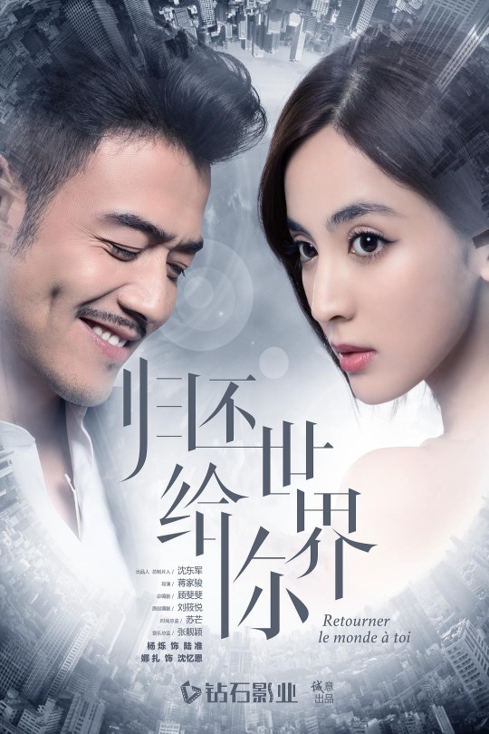 [115云盘]归还世界给你[2019][完结剧集][4K][国语][中文字幕][143.91GB]