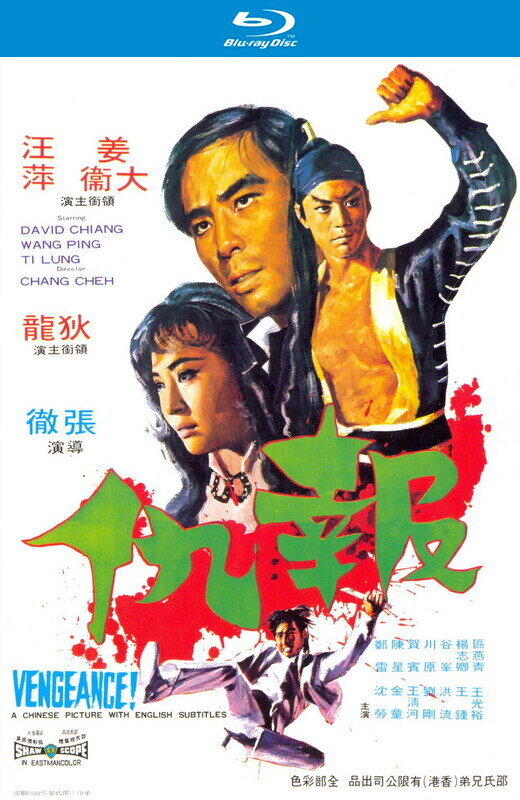 报仇[1970][德版原盘][国语][中文字幕][22.01GB]