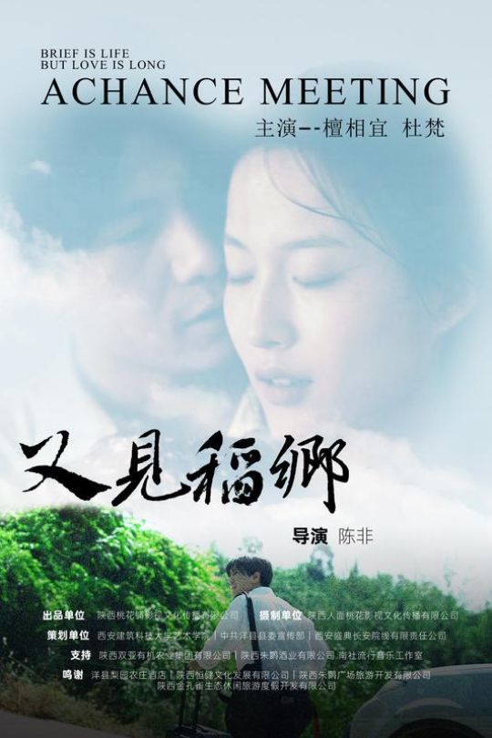 又见稻乡[2024]杜梵 檀相宜[4K高码][国语][中文字幕][7.04GB]