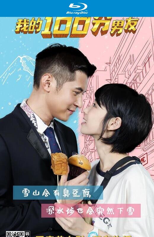 我的100分男友[2020][港版原盘][国/粤语][中文字幕][22.91GB]