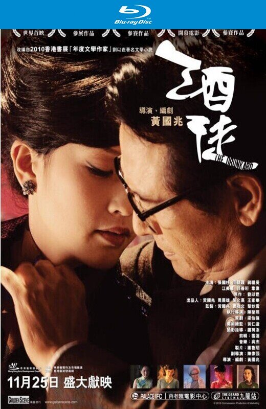 酒徒[2011][港版原盘][国/粤语][中文字幕][22.14GB]