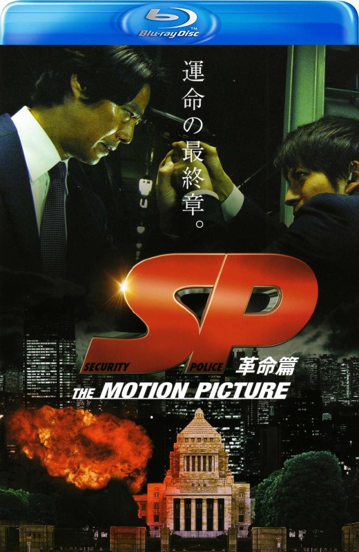 SP 要人警护官 革命篇[2011][港版原盘][国/日语][中文字幕][19.44GB]