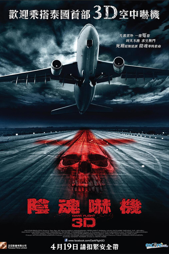 407航班[2012][越南版本][泰语][中文字幕][42.05GB]