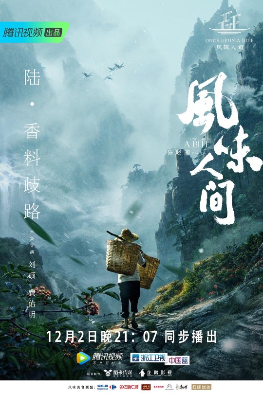 [115云盘]风味人间[2018][完结剧集][8K][国语][中文字幕][24.04GB]