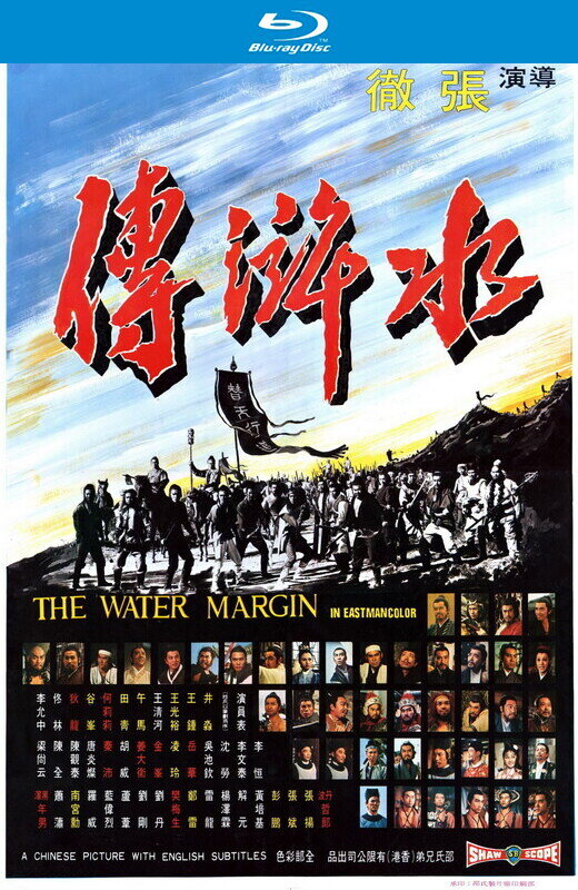 [水浒传 The Water Margin 1972][日版 邵氏 原盘国语 DIY简繁中字][17.12GB]