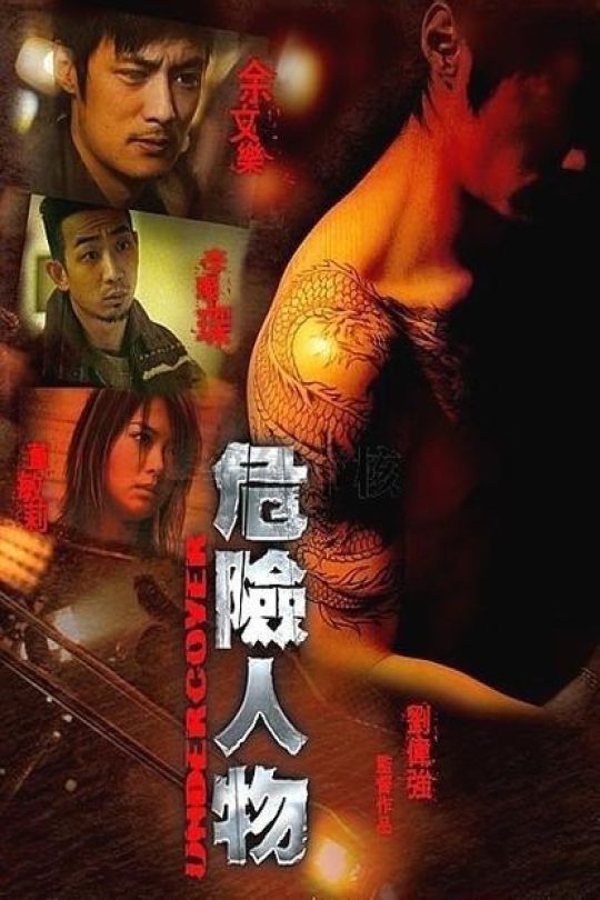 [115云盘]危险人物[2007][1080i][国/粤双语][中文字幕][4.0GB]