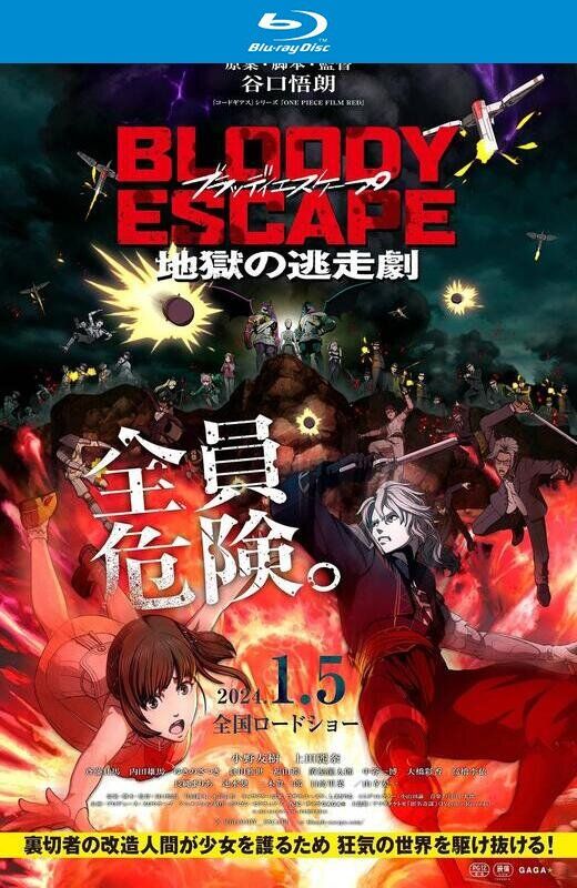 BLOODY ESCAPE -地狱的逃生作战-[2024][日版原盘][日语][中文字幕][34.12GB]