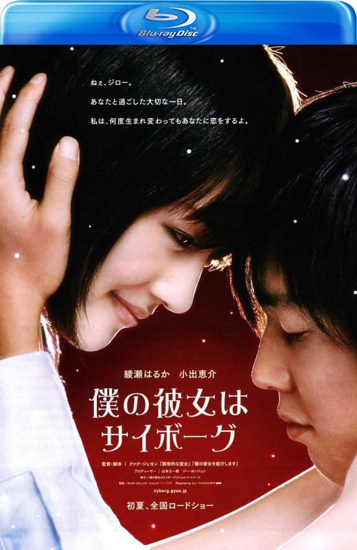 我的机器人女友[2008][日版原盘][国/日语][中文字幕][45.55GB]