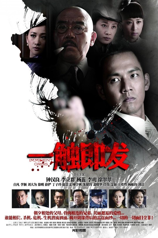 [115云盘]一触即发[2012][完结剧集][4K][国语][中文字幕][48.01GB]