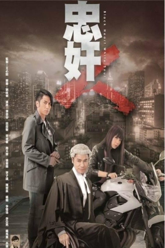 [115云盘]忠奸人[2014][完结剧集][4K][国语][中文字幕][56.89GB]