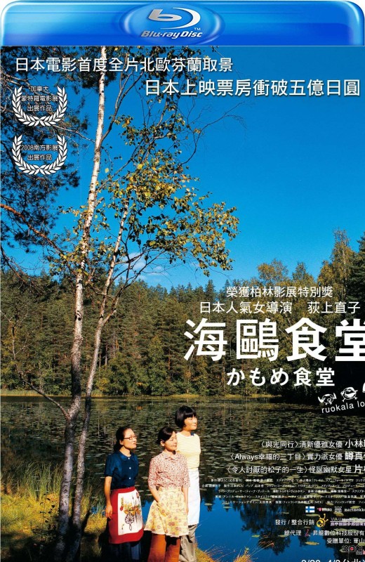 海鸥食堂[2006][韩版原盘][日语][中文字幕][43.57GB]