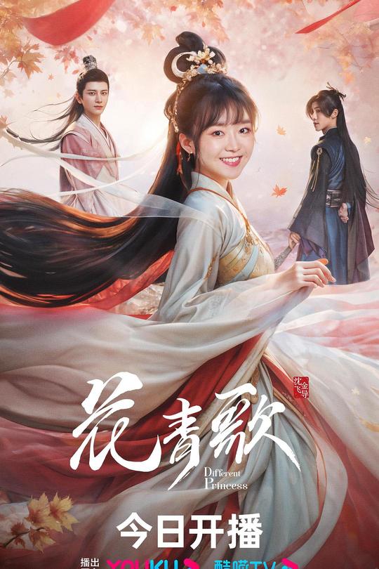 [115云盘]花青歌[2024][完结剧集][4K高码][国语][中文字幕][165.28GB]