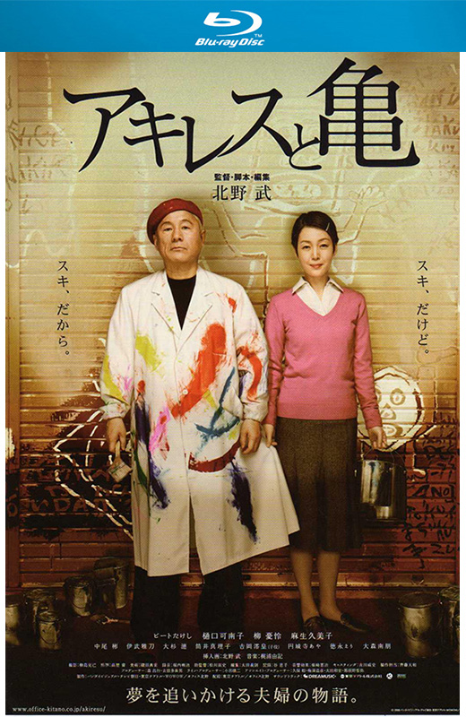 阿基里斯与龟[2008][日版原盘][日语][中文字幕][37.35GB]