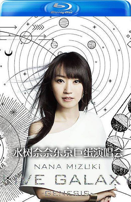 水树奈奈东京巨蛋演唱会[2015][日版原盘][英语][中文字幕][37.17GB]