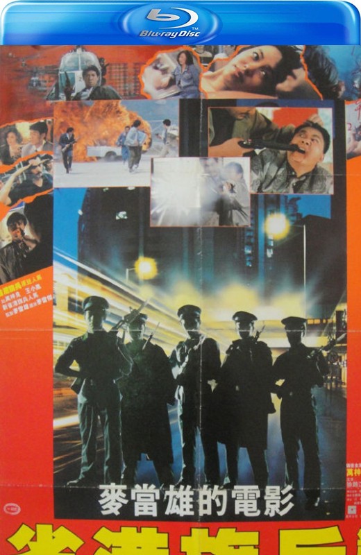 省港旗兵2：兵分两路[1987][港版+英版原盘][国/粤语][中文字幕][46.10GB]