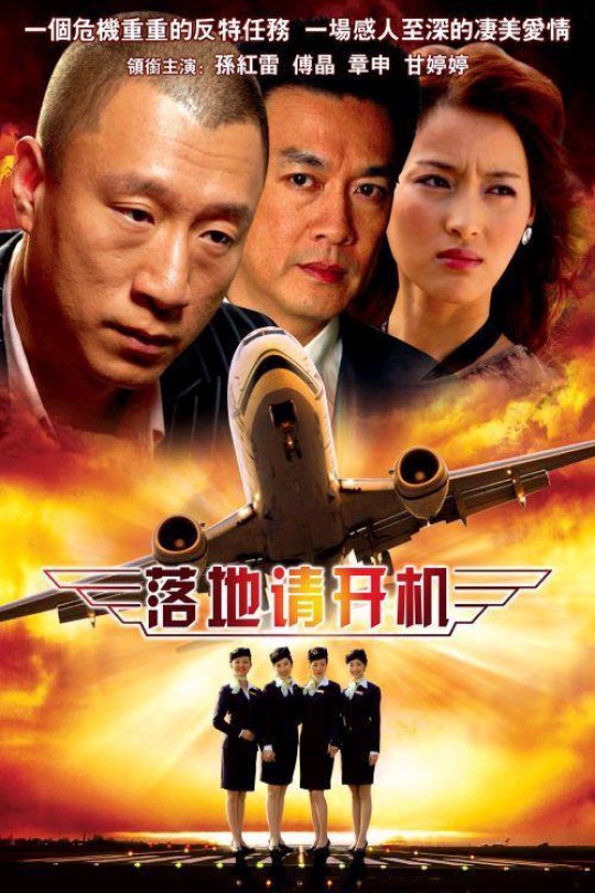 [115云盘]落地请开手机[2008]孙红雷 傅晶[4K][国语][中文字幕][25.69GB]