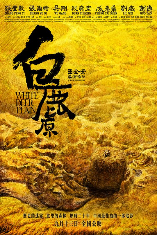 白鹿原[2012]张丰毅 张雨绮[4K][国语][中文字幕][25.2GB]