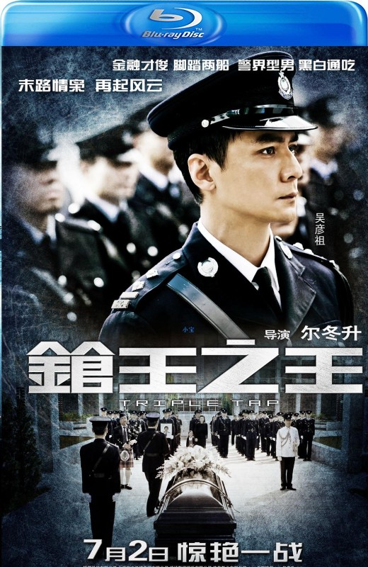 枪王之王[2010][国版原盘][国/粤语][中文字幕][21.88GB]