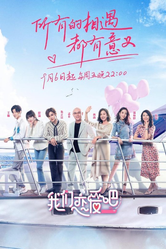 [115云盘]我们恋爱吧[2019][完结剧集][4K][国语][中文字幕][50.53GB]