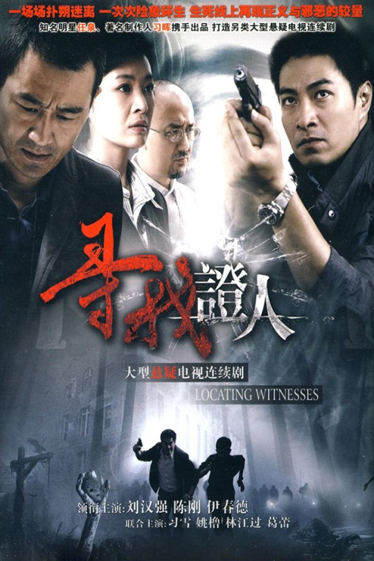 [115云盘]寻找证人[2010][完结剧集][4K][国语][中文字幕][31.22GB]