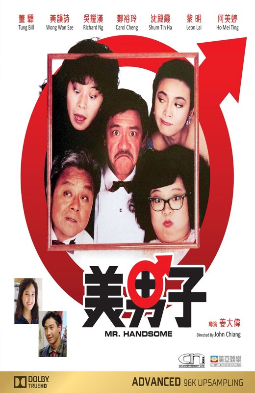 美男子[1987][港版原盘][国/粤语][中文字幕][22.87GB]