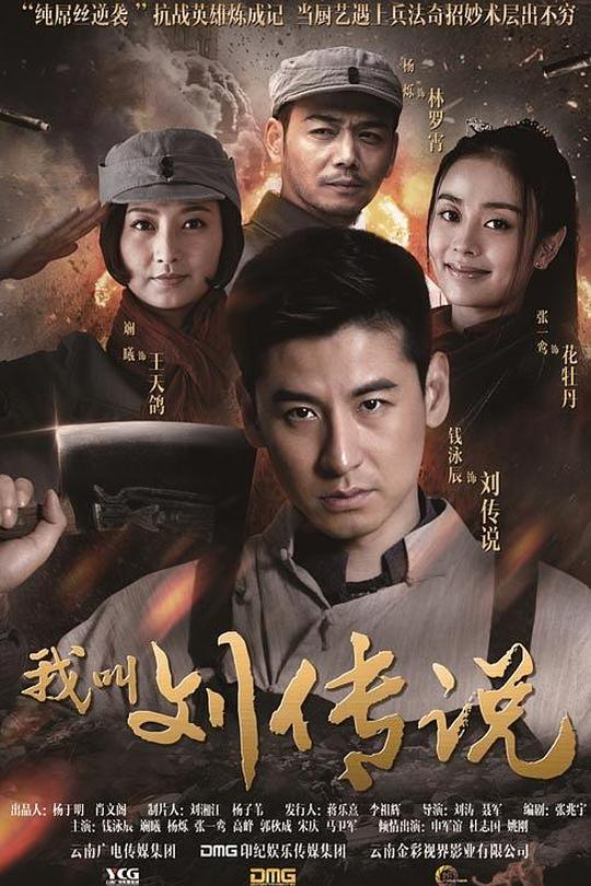 [115云盘]我叫刘传说[2015][完结剧集][1080P][国语][中文字幕][75.94GB]