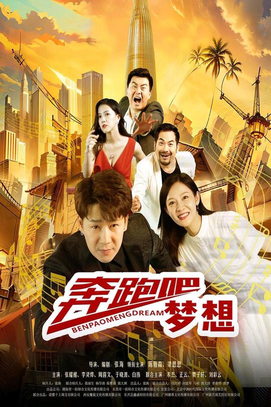 奔跑吧梦想[2024]陈雅森[4K高码][国语][中文字幕][8.51GB]