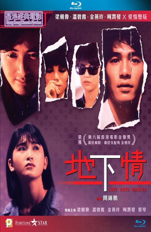 地下情[1986][港版原盘][国/粤语][中文字幕][22.64GB]