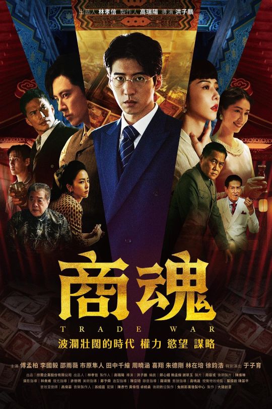 [115云盘]商魂[2024][完结剧集][1080P][国语][中文字幕][10.79GB]