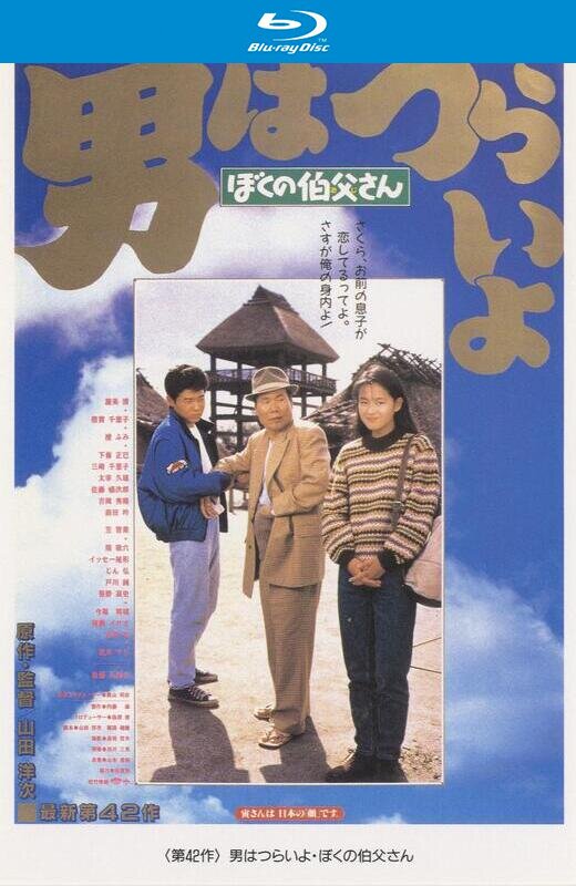 寅次郎的故事42：我的舅舅寅次郎[1989][日版原盘][国/日语][中文字幕][21.51GB]