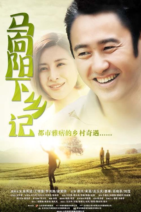 [115云盘]马向阳下乡记[2014][完结剧集][4K][国语][中文字幕][106.43GB]