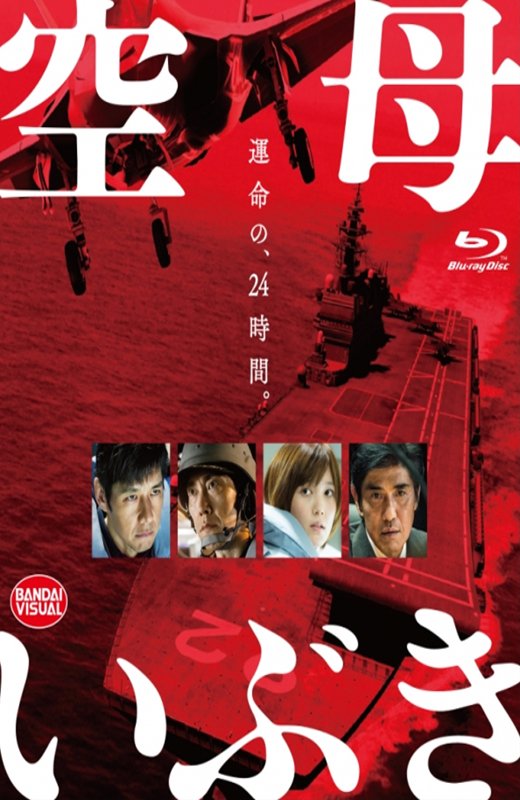 航母伊吹[2019][日版原盘][日语][中文字幕][46.51GB]