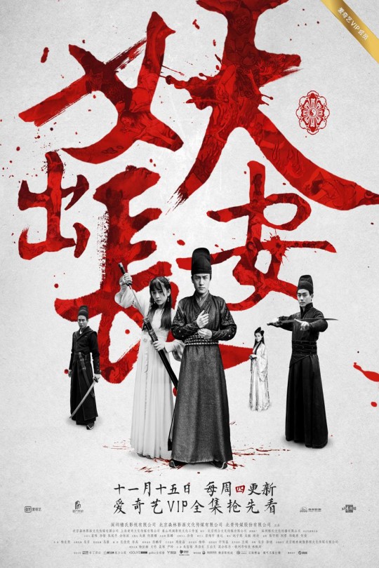 [115云盘]妖出长安[2016][完结剧集][4K][国语][中文字幕][6.59GB]