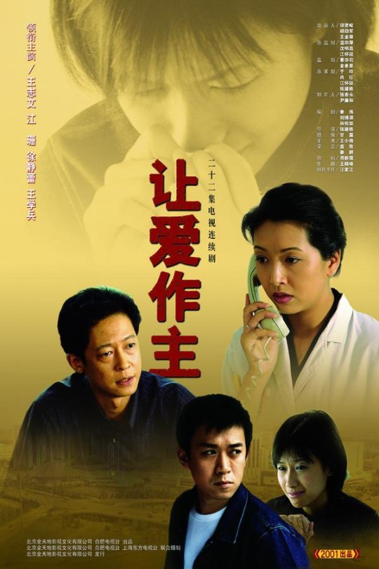 [115云盘]让爱作主[2001][完结剧集][1080P][国语][中文字幕][25.64GB]