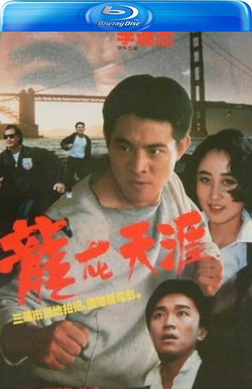 龙在天涯[1989][港版原盘][国/粤语][中文字幕][22.1GB]