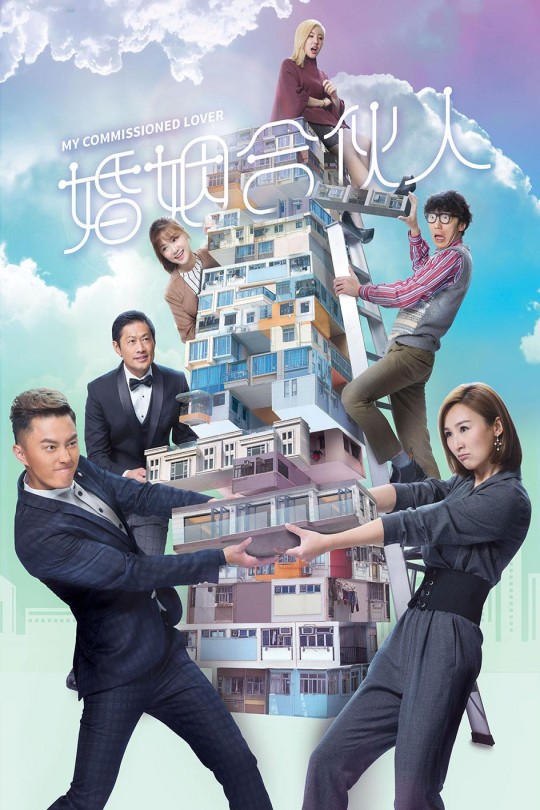 [115云盘]婚姻合伙人[2019][完结剧集][1080P][国/粤语][中文字幕][57.12GB]