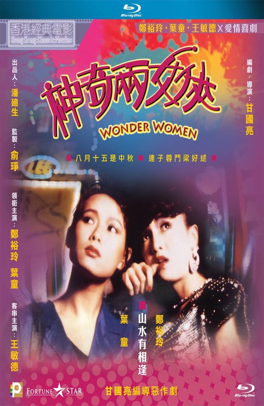 神奇两女侠[1987][港版原盘][国/粤语][中文字幕][22.51GB]