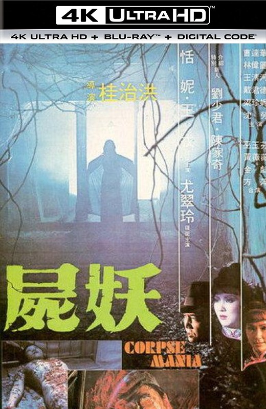 尸妖[1981][美版原盘][国/粤语][中文字幕][61.1GB]