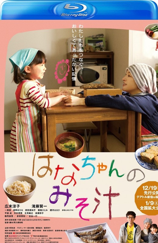 小花的味噌汤[2015][日版原盘][日语][中文字幕][32.83GB]