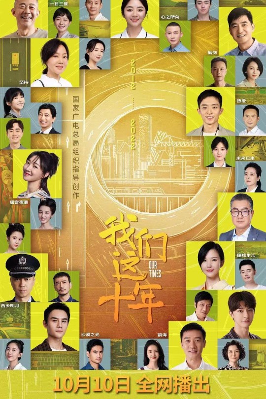 [115云盘]我们这十年[2022][完结剧集][4K60帧][国语][中文字幕][82.79GB]