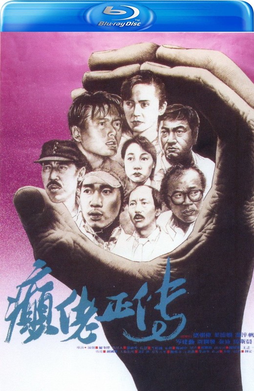 癫佬正传[1986][港版原盘][国/粤语][中文字幕][22.72GB]