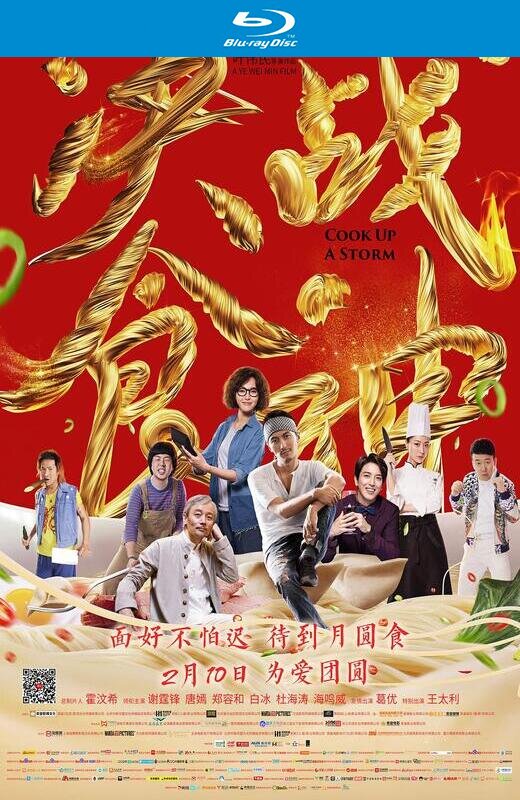 决战食神[2017][港版原盘][国/粤语][中文字幕][21.38GB]