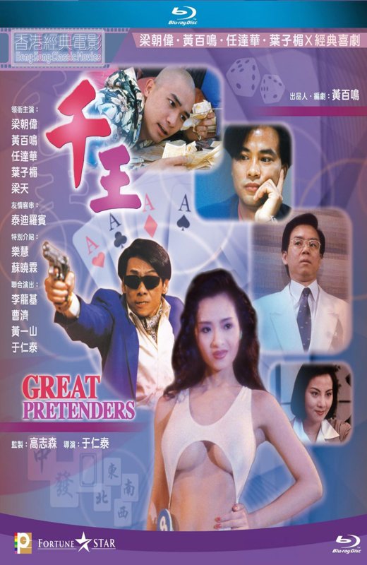 千王1991[1991][港版原盘][国/粤语][中文字幕][22.35GB]