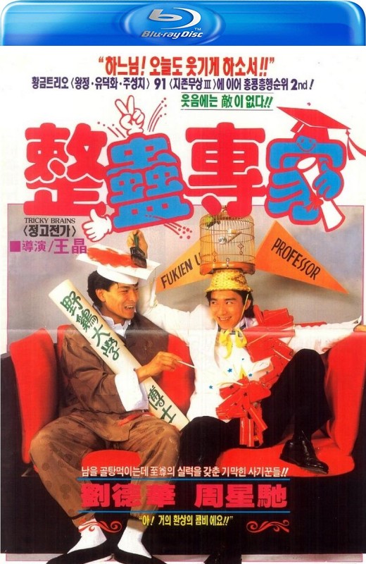 整蛊专家[1991][港版原盘][国/粤语][中文字幕][22.9GB]