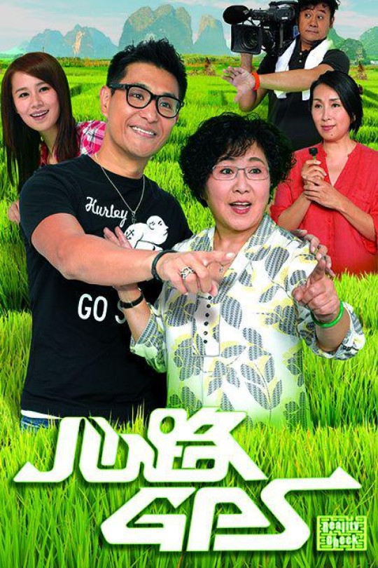 [115云盘]心路GPS[2013][完结剧集][1080P][粤语][中文字幕][65.18GB]