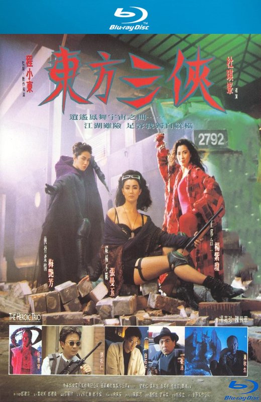 东方三侠[1993][港版原盘][国/粤语][中文字幕][19.4GB]