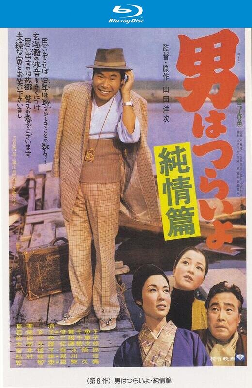 寅次郎的故事6：纯情篇[1971][日版原盘][国/日语][中文字幕][21.77GB]