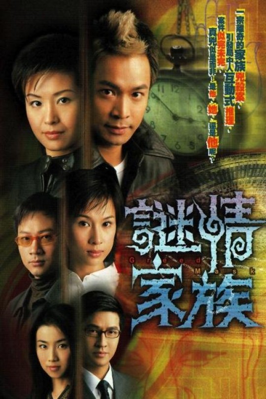 [115云盘]谜情家族[2006][完结剧集][1080P][粤语][中文字幕][65.96GB]