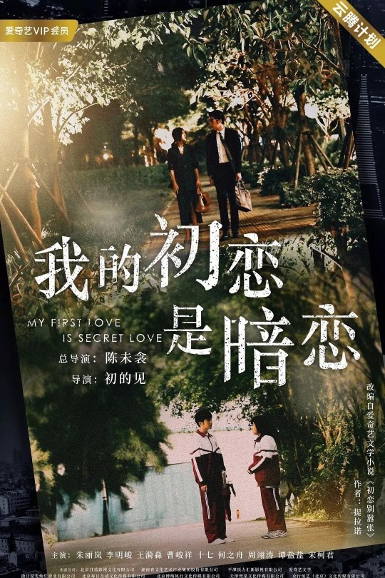 [115云盘]我的初恋是暗恋[2021][完结剧集][4K高码][国语][中文字幕][50.92GB]