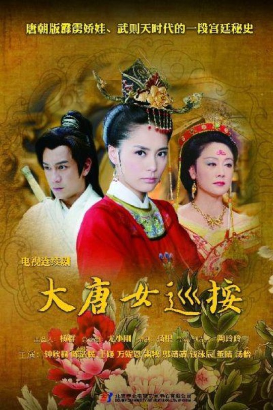 [115云盘]大唐女巡按[2011][完结剧集][1080P][国语][中文字幕][58.83GB]